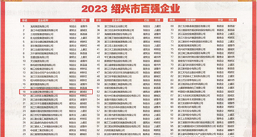 猛草校花视频权威发布丨2023绍兴市百强企业公布，长业建设集团位列第18位